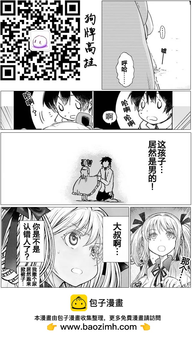 《为了女儿，我说不定连魔王都能干掉。》第06回(上) 第18页