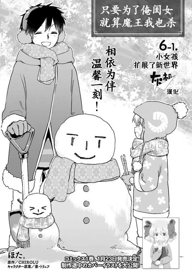 《为了女儿，我说不定连魔王都能干掉。》第06回(上) 第1页