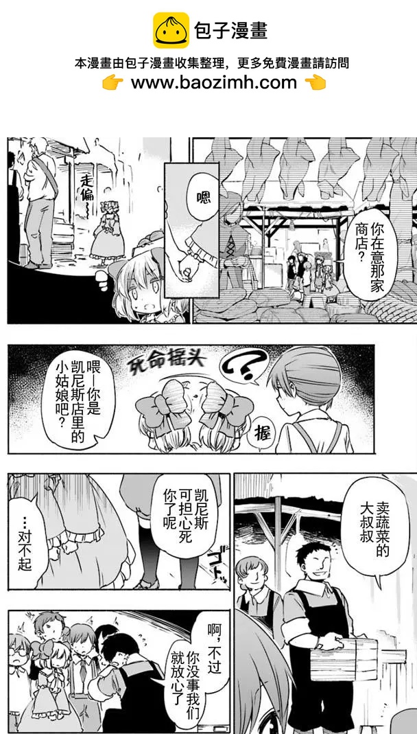 《为了女儿，我说不定连魔王都能干掉。》第06回(上) 第2页