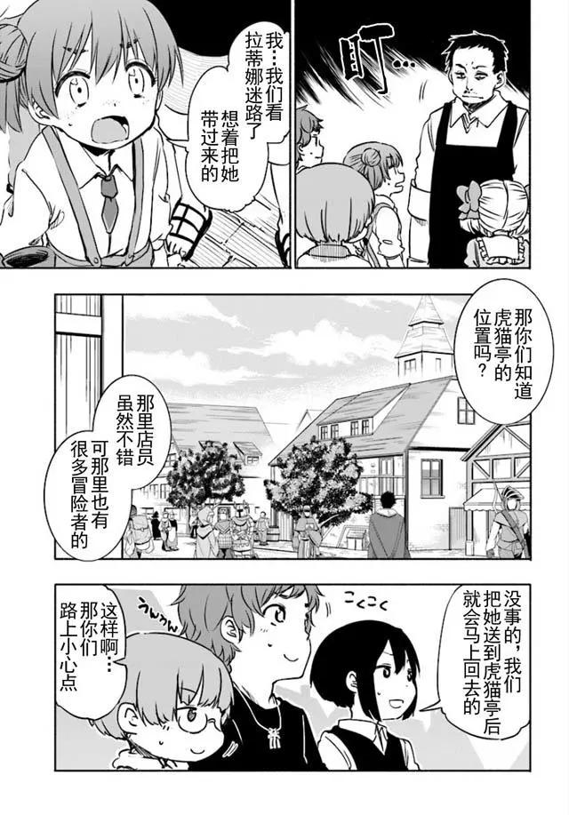《为了女儿，我说不定连魔王都能干掉。》第06回(上) 第3页