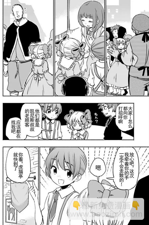 《为了女儿，我说不定连魔王都能干掉。》第06回(上) 第4页