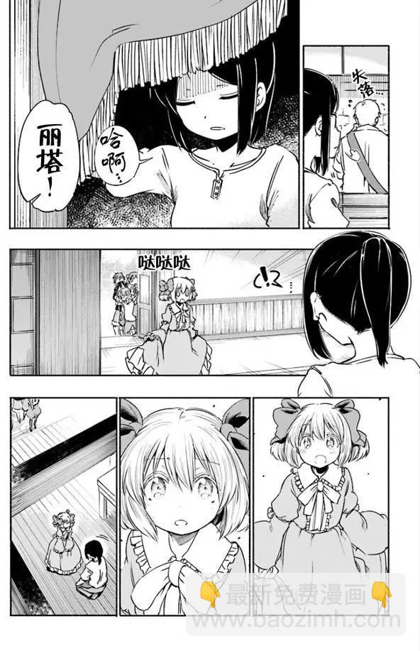 《为了女儿，我说不定连魔王都能干掉。》第06回(上) 第5页