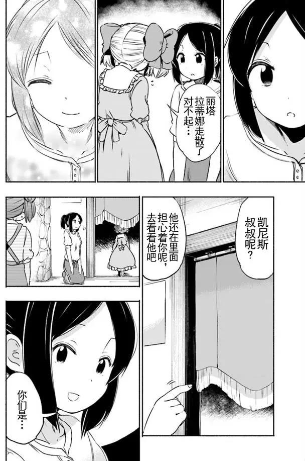 《为了女儿，我说不定连魔王都能干掉。》第06回(上) 第6页