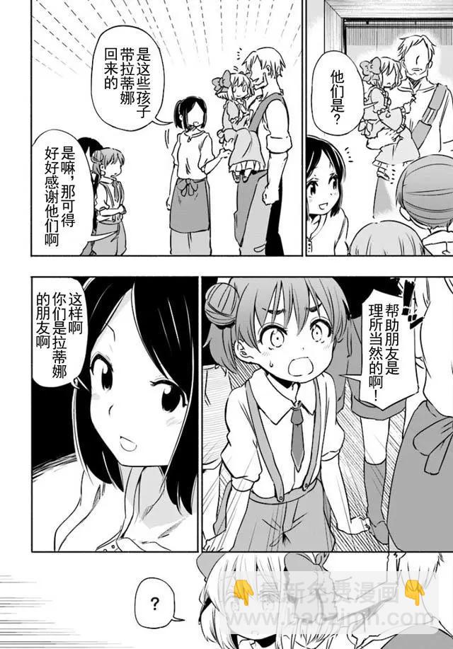 《为了女儿，我说不定连魔王都能干掉。》第06回(上) 第8页