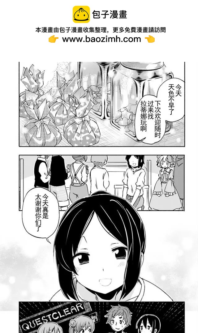 《为了女儿，我说不定连魔王都能干掉。》第06回(上) 第9页