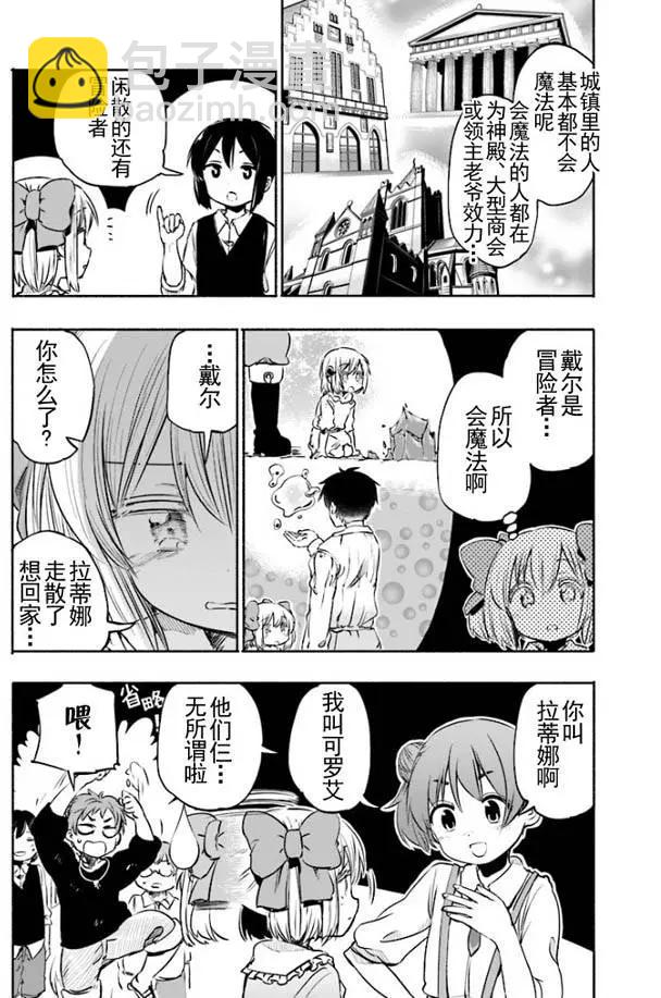 《为了女儿，我说不定连魔王都能干掉。》第05回 第14页