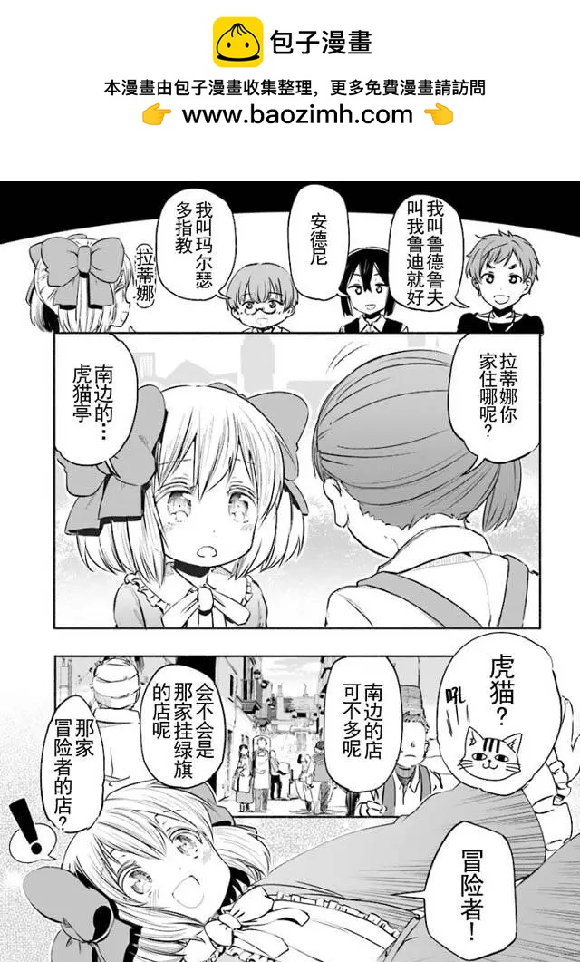 《为了女儿，我说不定连魔王都能干掉。》第05回 第15页