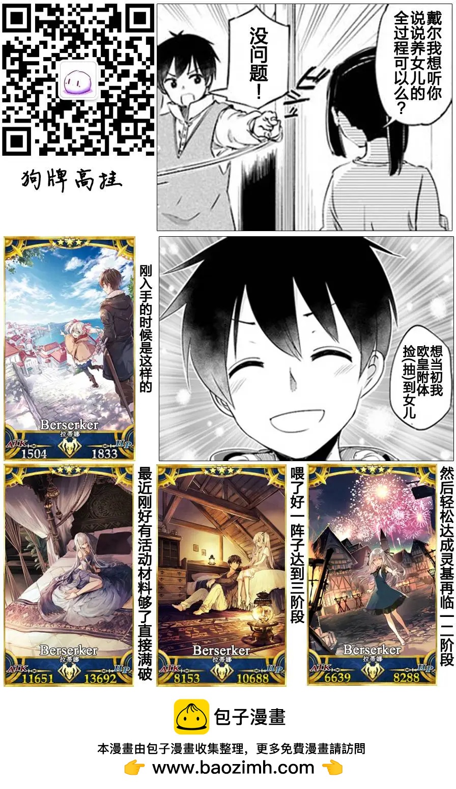 《为了女儿，我说不定连魔王都能干掉。》第05回 第18页