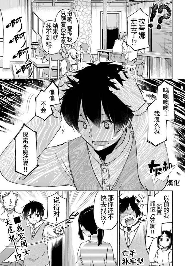 《为了女儿，我说不定连魔王都能干掉。》第05回 第1页