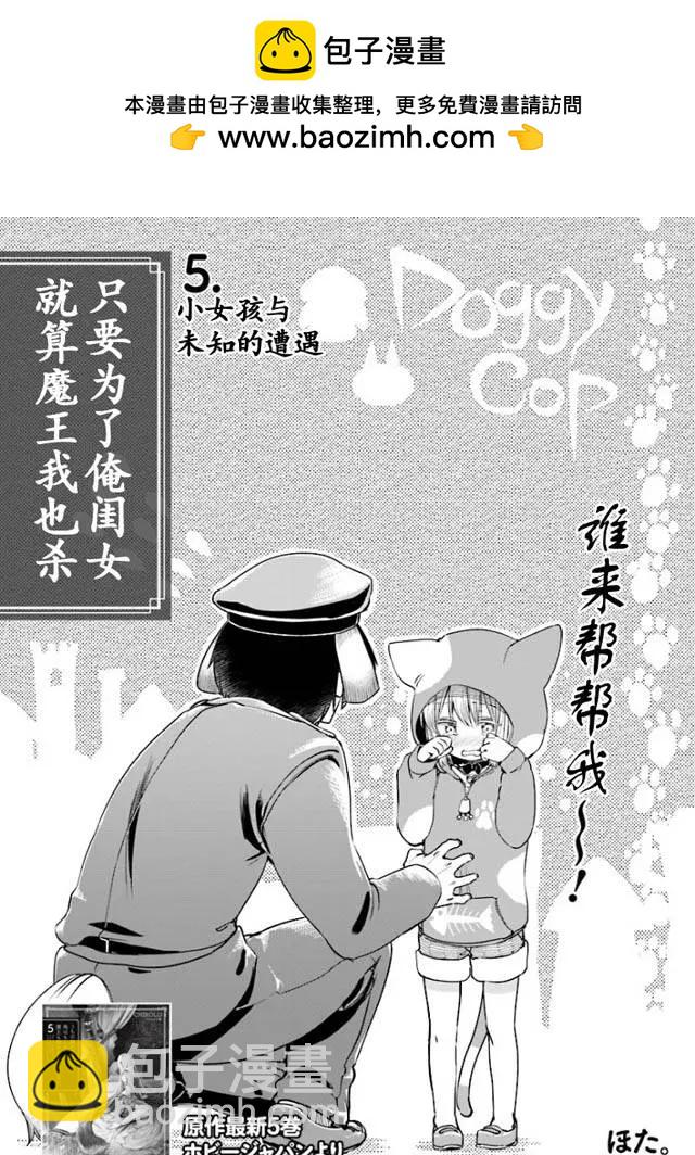 《为了女儿，我说不定连魔王都能干掉。》第05回 第2页