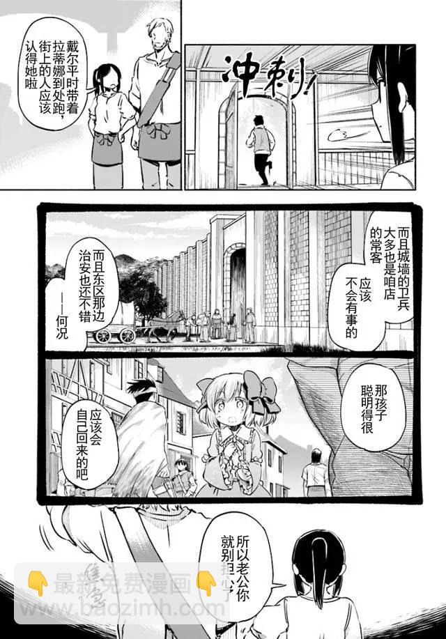 《为了女儿，我说不定连魔王都能干掉。》第05回 第3页