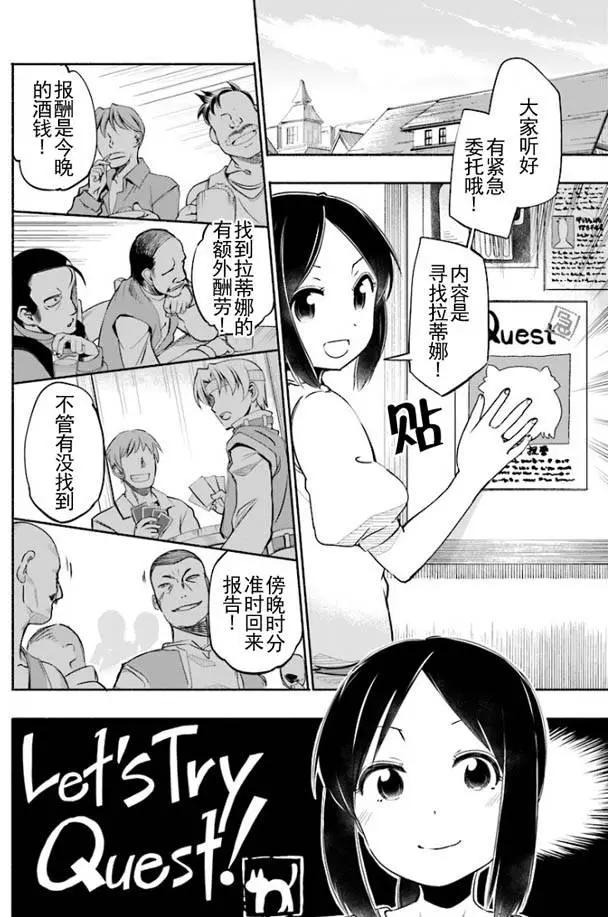 《为了女儿，我说不定连魔王都能干掉。》第05回 第4页