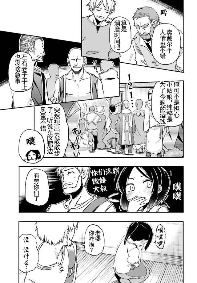 《为了女儿，我说不定连魔王都能干掉。》第05回 第5页