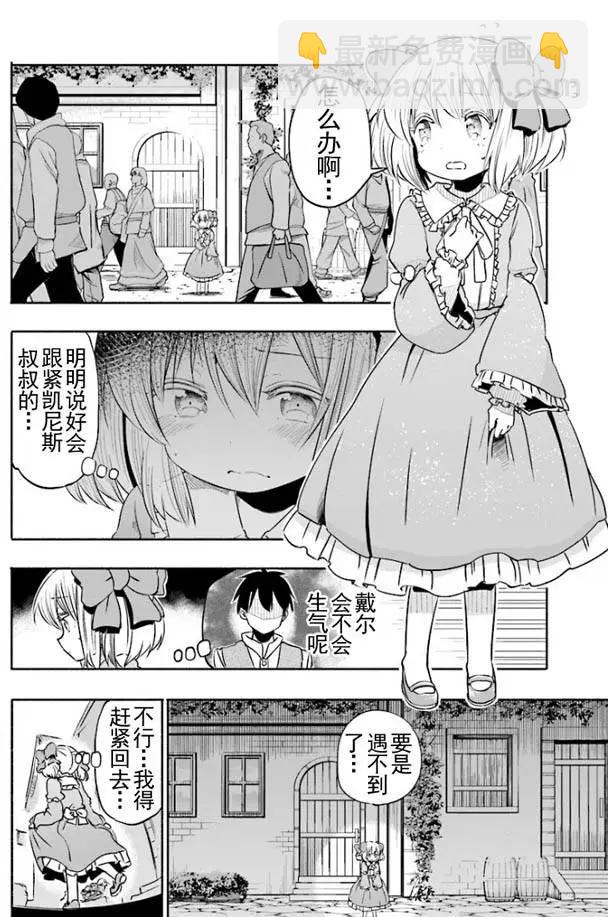 《为了女儿，我说不定连魔王都能干掉。》第05回 第6页