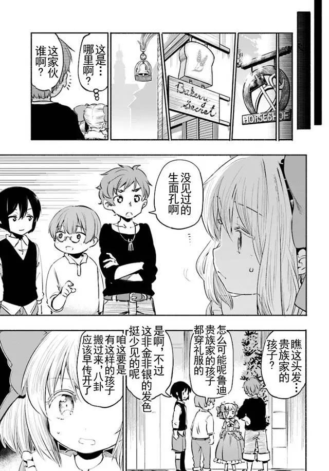 《为了女儿，我说不定连魔王都能干掉。》第05回 第7页