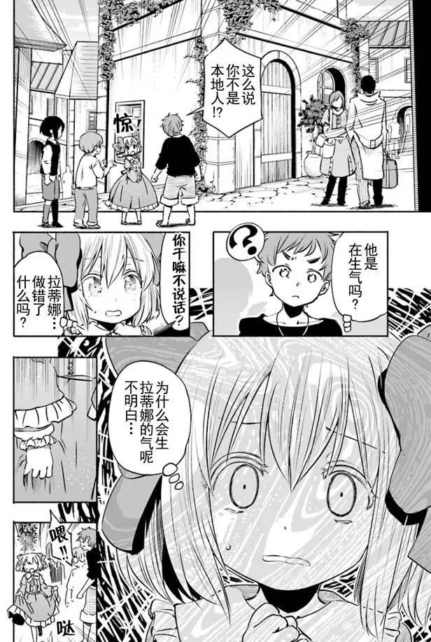 《为了女儿，我说不定连魔王都能干掉。》第05回 第8页