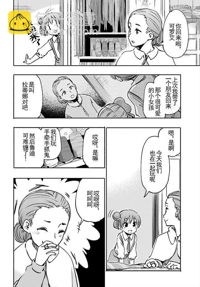 《为了女儿，我说不定连魔王都能干掉。》第10回 第10页
