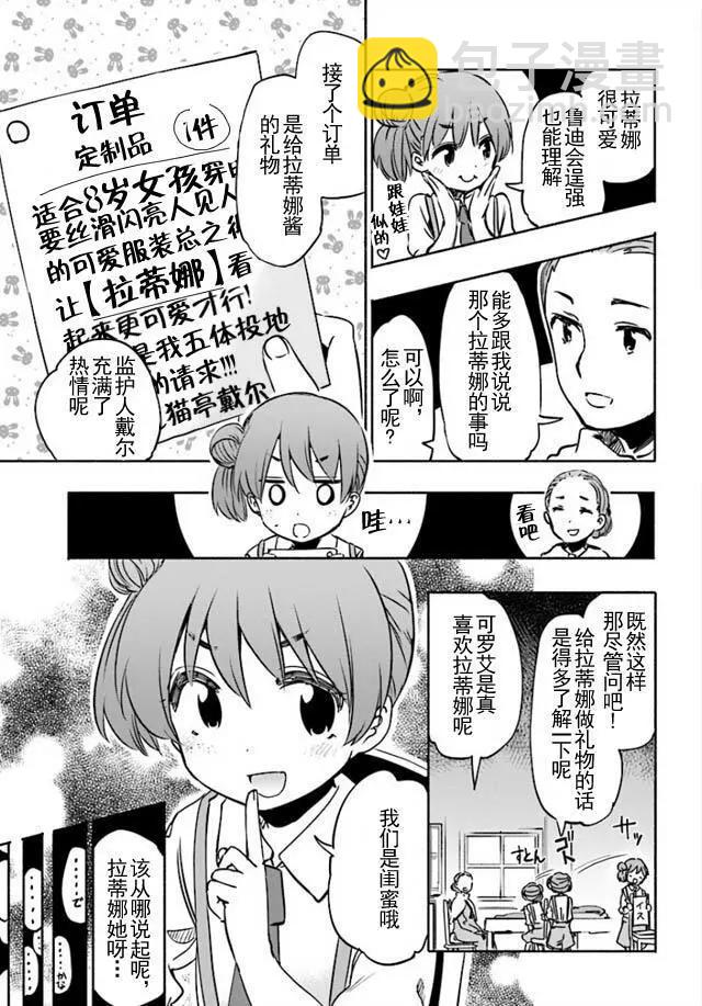 《为了女儿，我说不定连魔王都能干掉。》第10回 第11页