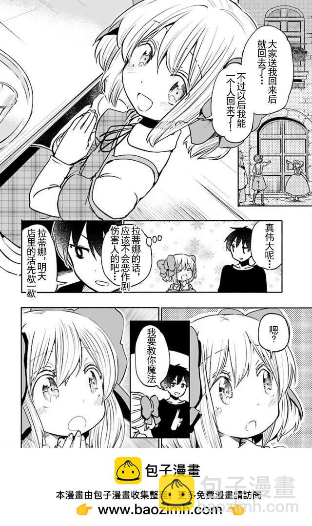 《为了女儿，我说不定连魔王都能干掉。》第10回 第14页