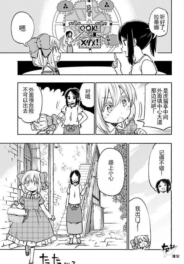 《为了女儿，我说不定连魔王都能干掉。》第10回 第1页