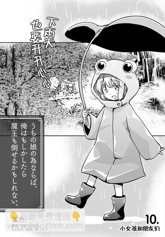 《为了女儿，我说不定连魔王都能干掉。》第10回 第4页