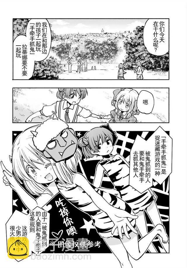 《为了女儿，我说不定连魔王都能干掉。》第10回 第6页