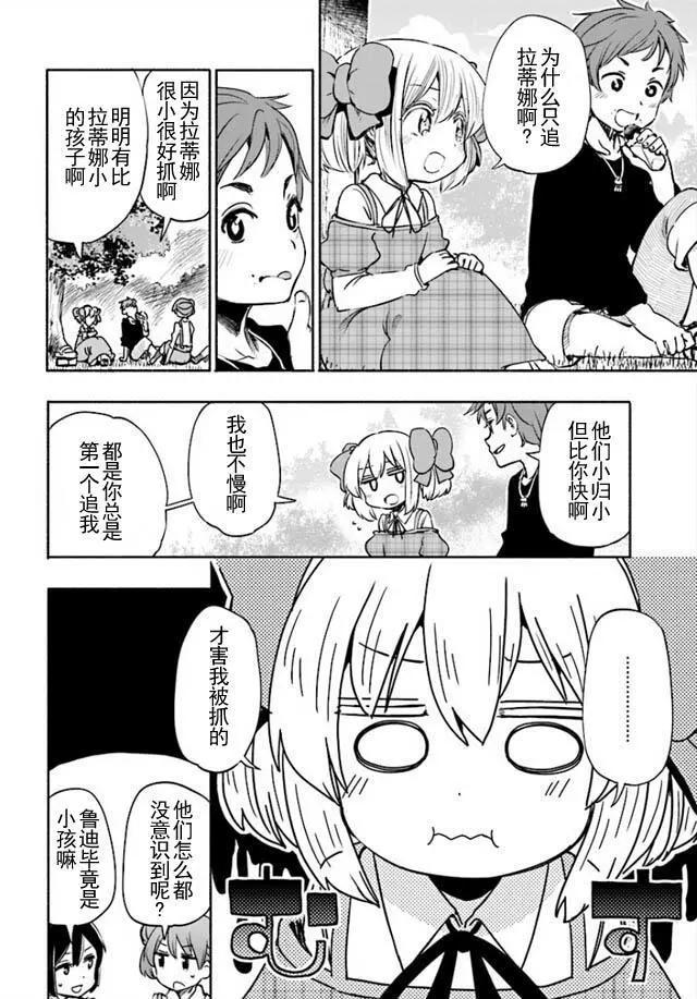 《为了女儿，我说不定连魔王都能干掉。》第10回 第8页