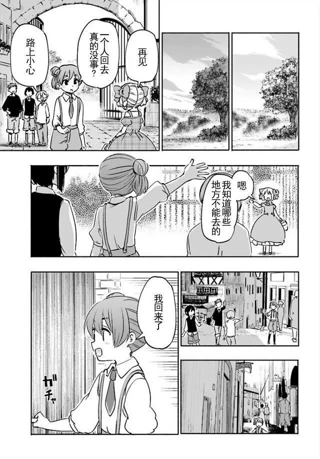 《为了女儿，我说不定连魔王都能干掉。》第10回 第9页