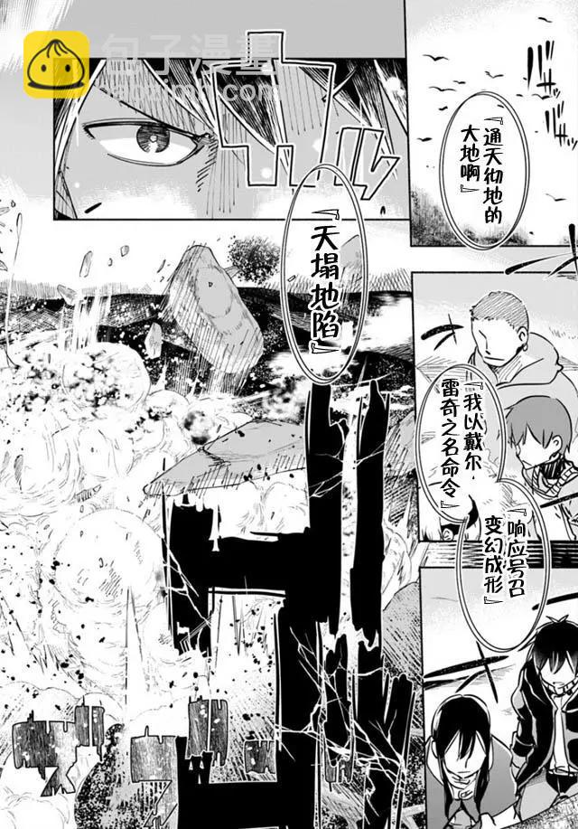 《为了女儿，我说不定连魔王都能干掉。》第08回 第18页