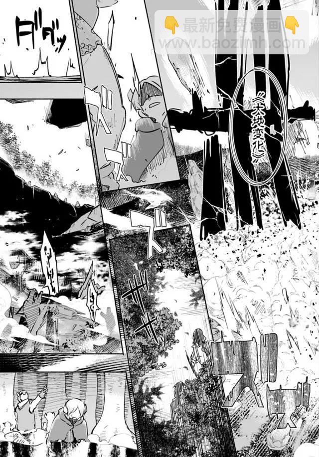 《为了女儿，我说不定连魔王都能干掉。》第08回 第19页