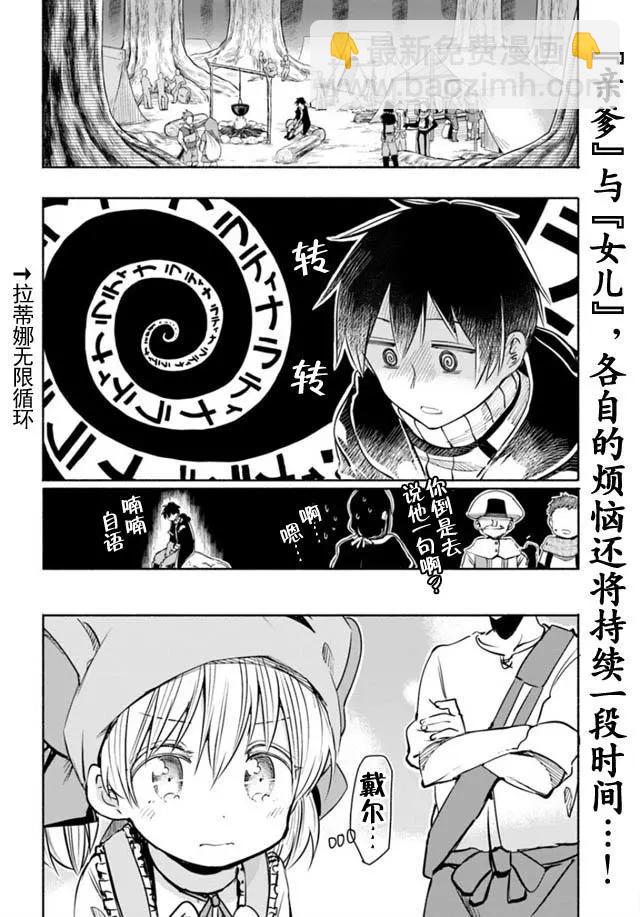 《为了女儿，我说不定连魔王都能干掉。》第08回 第24页