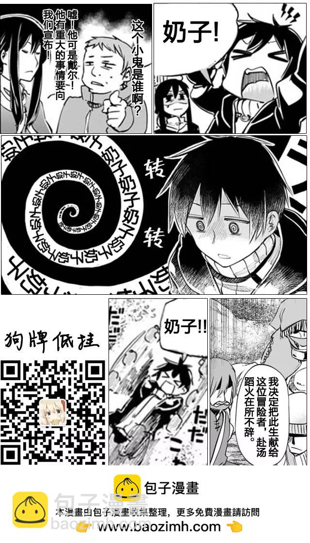 《为了女儿，我说不定连魔王都能干掉。》第08回 第25页