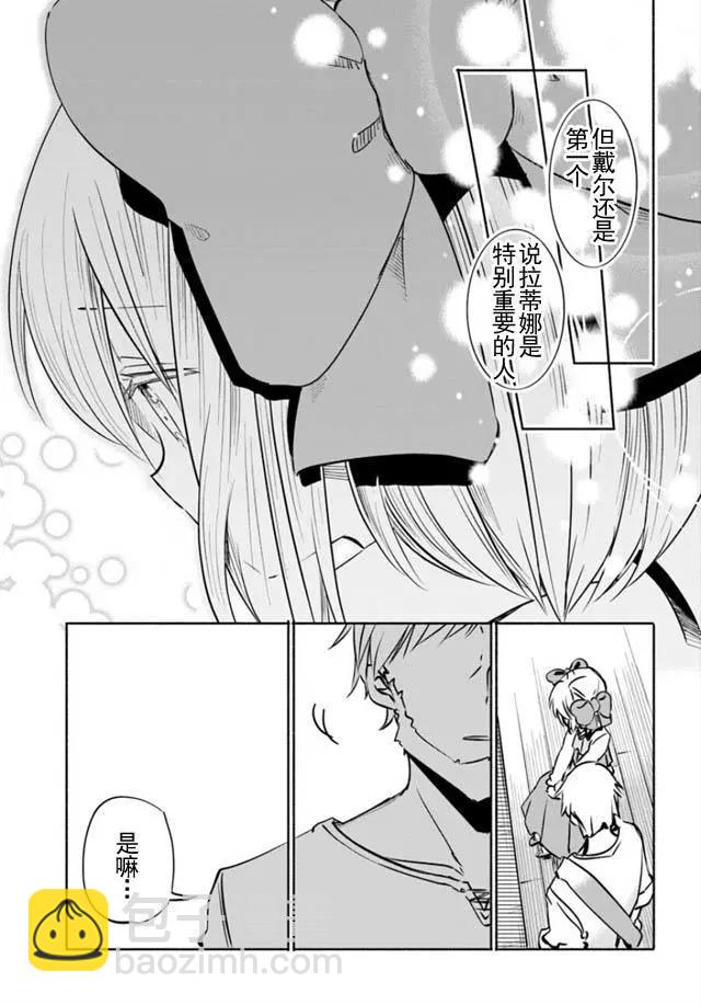 《为了女儿，我说不定连魔王都能干掉。》第08回 第5页