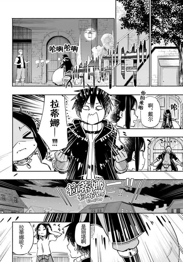 《为了女儿，我说不定连魔王都能干掉。》第09回 第12页