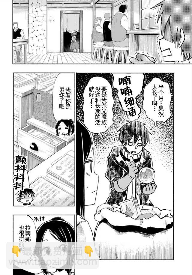 《为了女儿，我说不定连魔王都能干掉。》第09回 第16页
