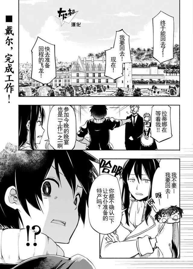 《为了女儿，我说不定连魔王都能干掉。》第09回 第1页