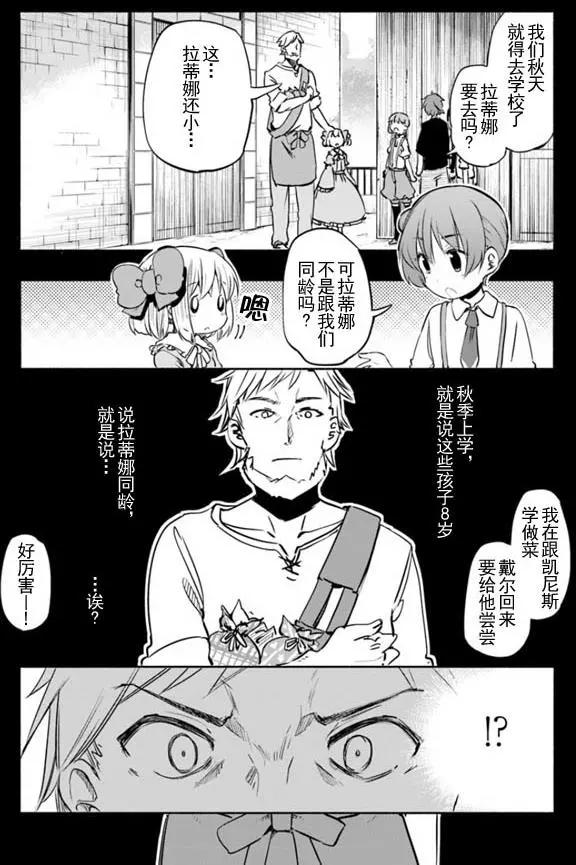 《为了女儿，我说不定连魔王都能干掉。》第09回 第20页