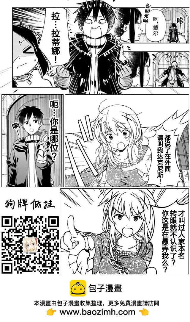 《为了女儿，我说不定连魔王都能干掉。》第09回 第25页