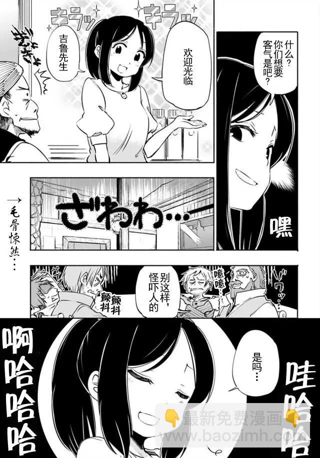 《为了女儿，我说不定连魔王都能干掉。》第09回 第9页