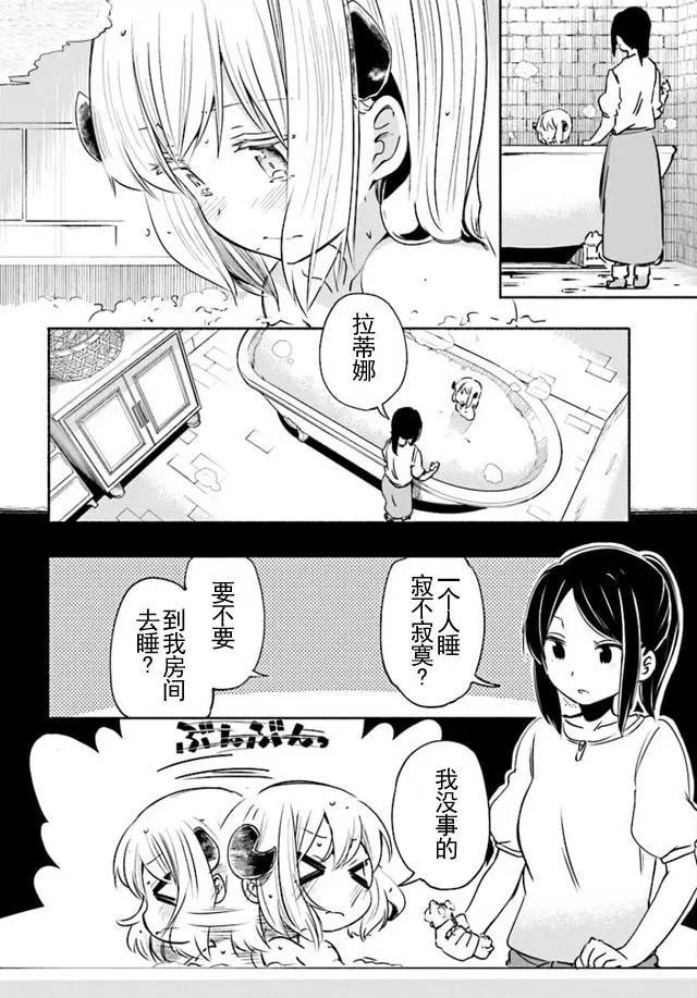 《为了女儿，我说不定连魔王都能干掉。》第07回 第14页