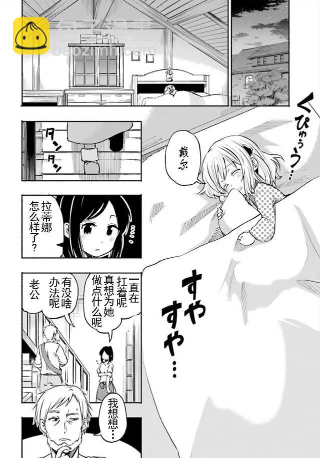 《为了女儿，我说不定连魔王都能干掉。》第07回 第16页