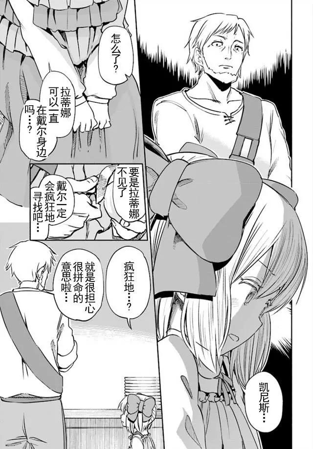 《为了女儿，我说不定连魔王都能干掉。》第07回 第19页