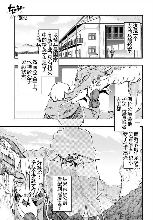 《为了女儿，我说不定连魔王都能干掉。》第07回 第1页