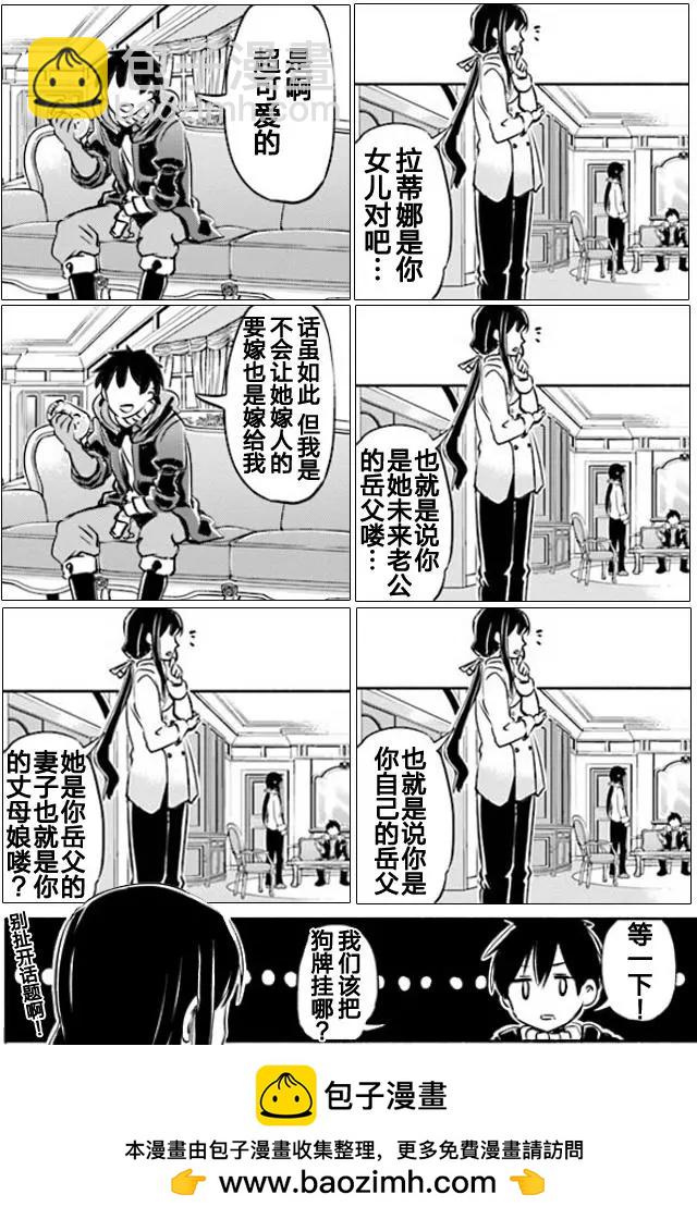 《为了女儿，我说不定连魔王都能干掉。》第07回 第21页
