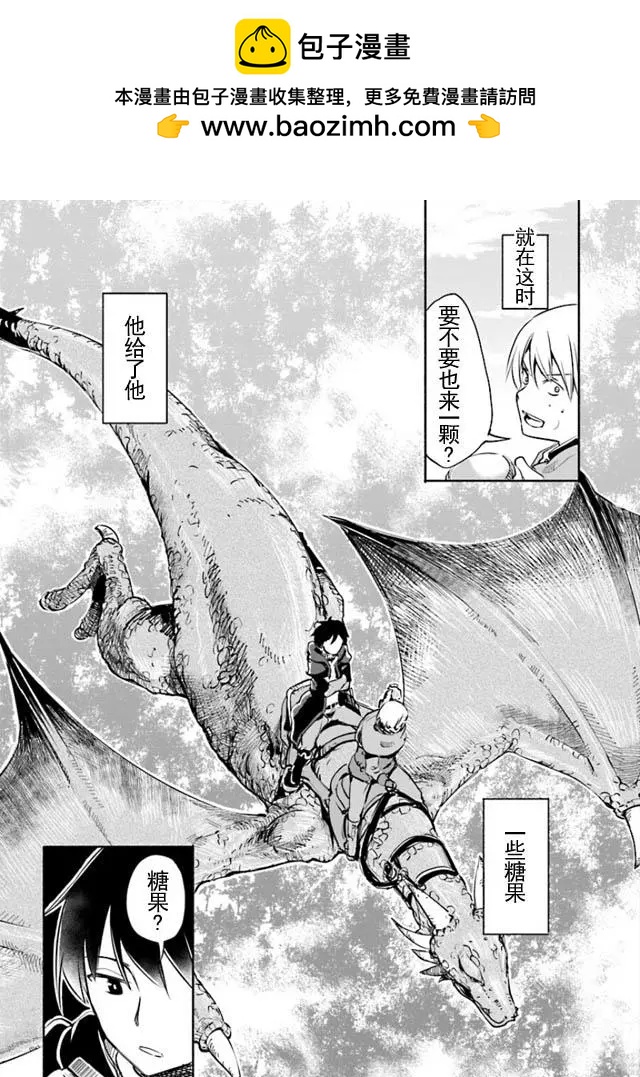 《为了女儿，我说不定连魔王都能干掉。》第07回 第2页