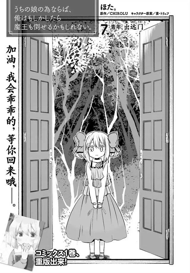 《为了女儿，我说不定连魔王都能干掉。》第07回 第3页
