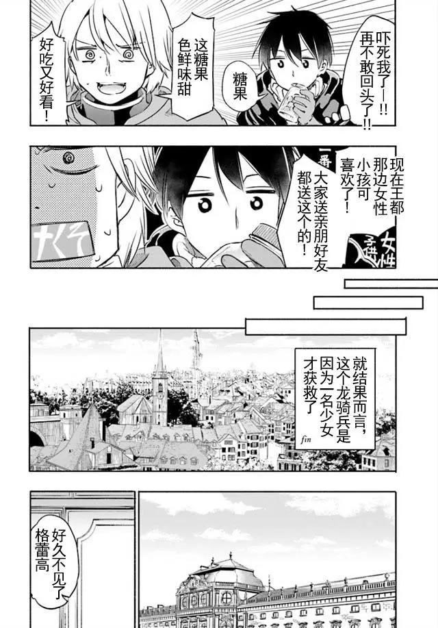 《为了女儿，我说不定连魔王都能干掉。》第07回 第4页