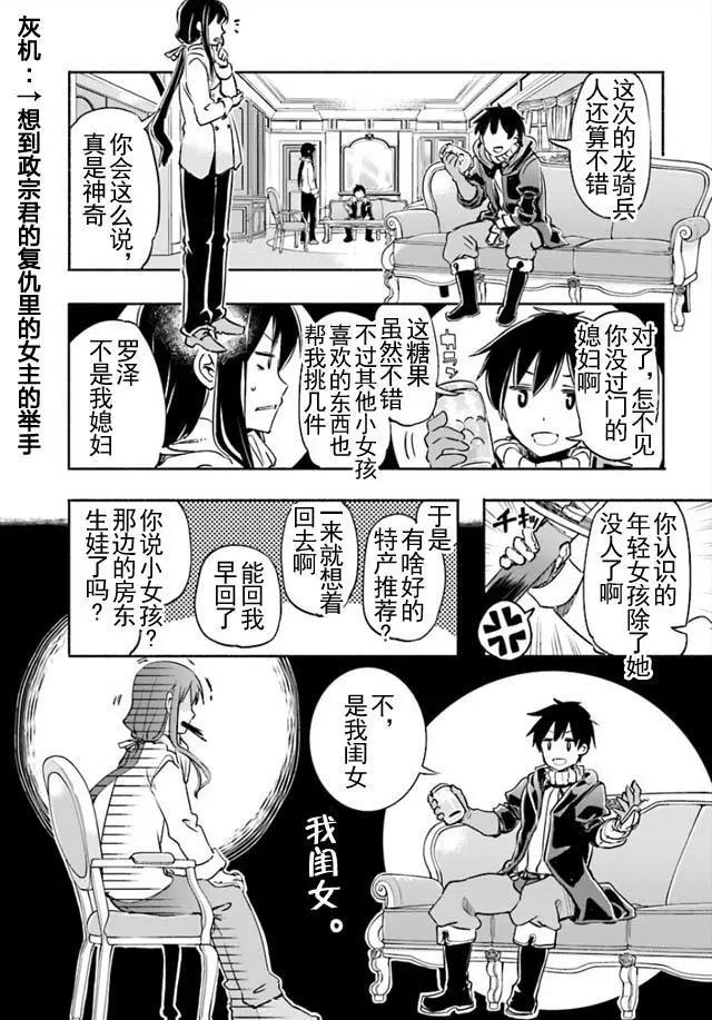 《为了女儿，我说不定连魔王都能干掉。》第07回 第5页
