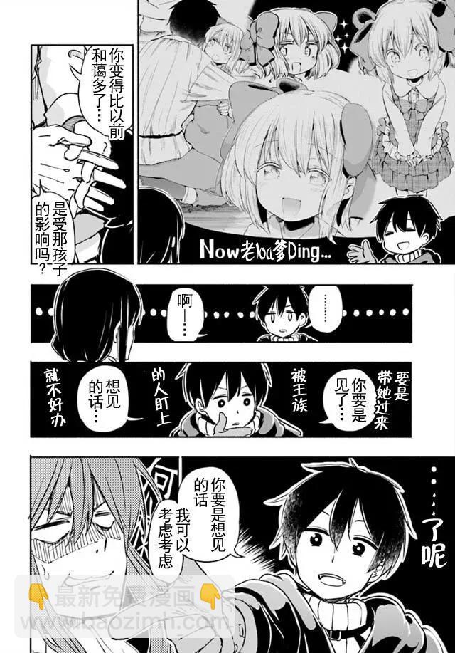 《为了女儿，我说不定连魔王都能干掉。》第07回 第6页