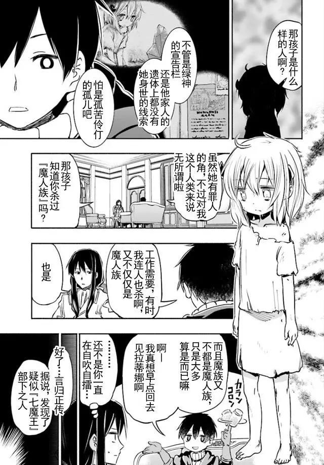 《为了女儿，我说不定连魔王都能干掉。》第07回 第7页